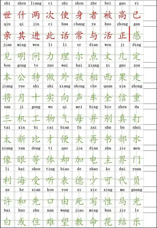 幼儿小学汉字常用字带拼音(二)