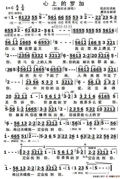 lovequpu传谱相关歌谱:[简谱]心上的罗加(段庆民 词曲 阿鲁阿卓