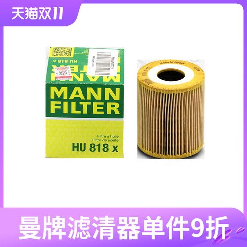 曼牌机油滤芯hu818x适用宝马老款x53.0tds揽胜3.0tdv6 机油格滤