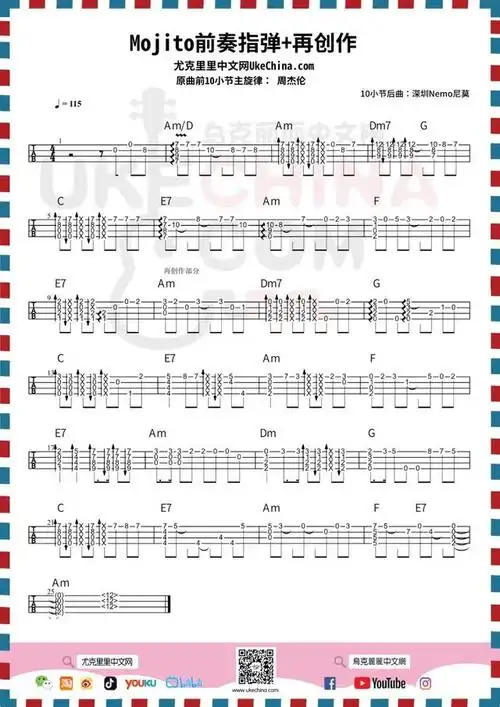 《mojito》前奏来袭,尤克里里中文网奉上独家「指弹续作」