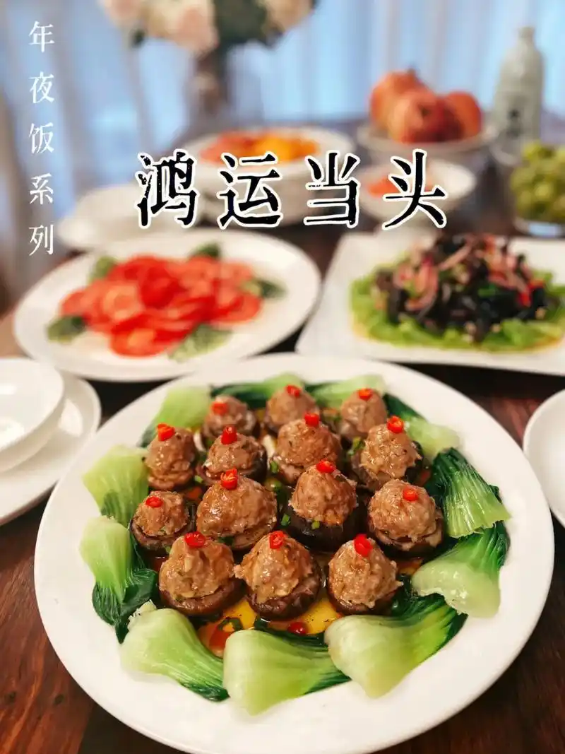 年夜饭创意菜系列鸿运当头