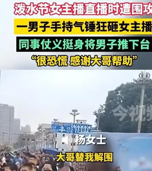 太气愤了泼水节女主播直播时遭围攻一男子手持气锤狂砸女主播