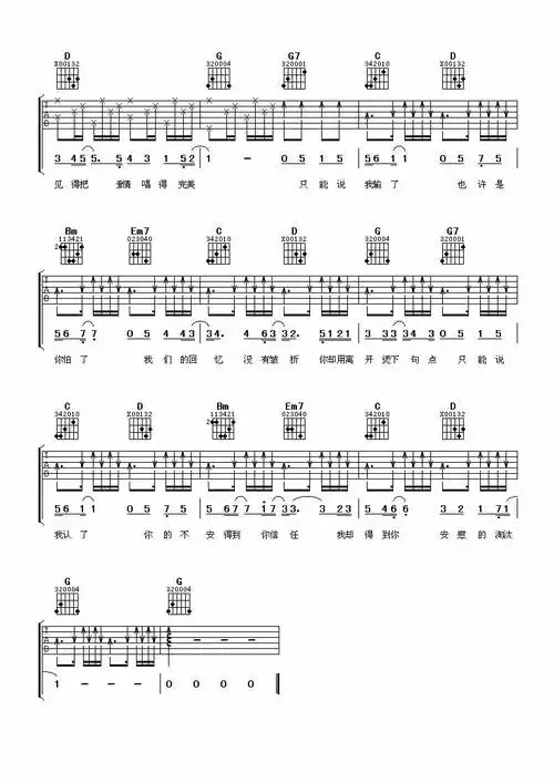 陈奕迅淘汰吉他谱陈奕迅吉他图片谱3张