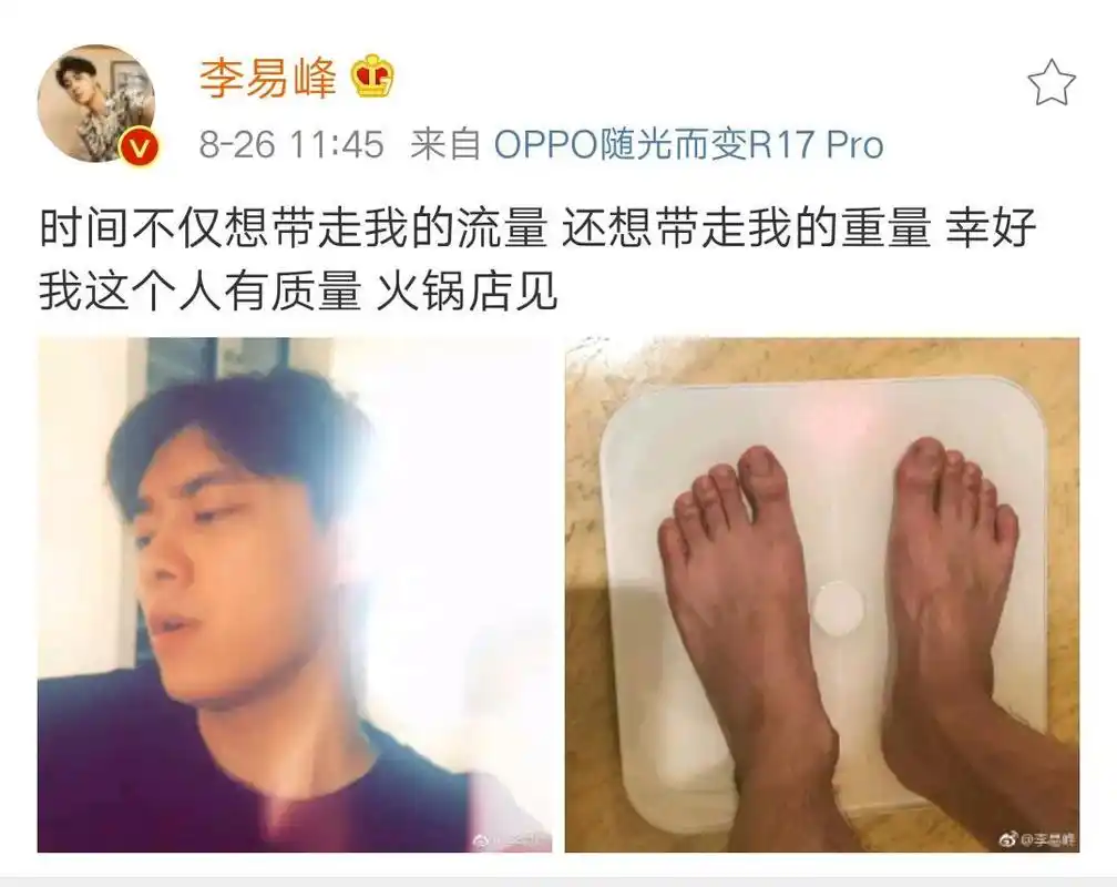 李易峰回应吃火锅长胖事件公布体重自侃有质量