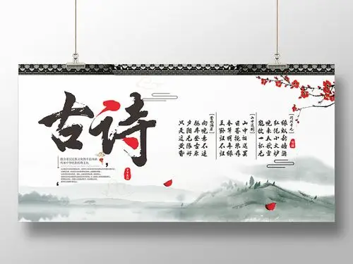 中国风水墨画简约风古诗展板