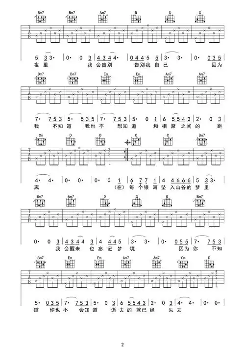 后会无期吉他谱邓紫棋
