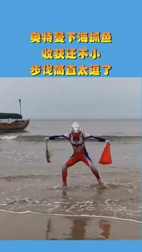 搞笑视频#奥特曼下海抓鱼,收获还不小,步伐简直太逗了!