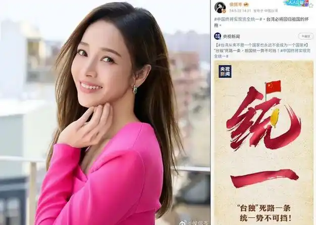 侯佩岑,欧阳娜娜喊统一口号「台湾必将回归祖国」