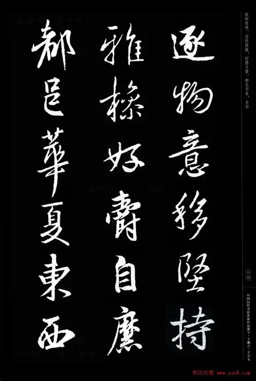 王羲之圣教序集字千字文5