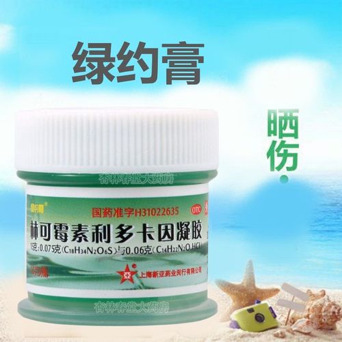 林可霉素利多卡因凝胶 绿药膏 轻度烫伤烧烫伤膏晒伤膏老药膏