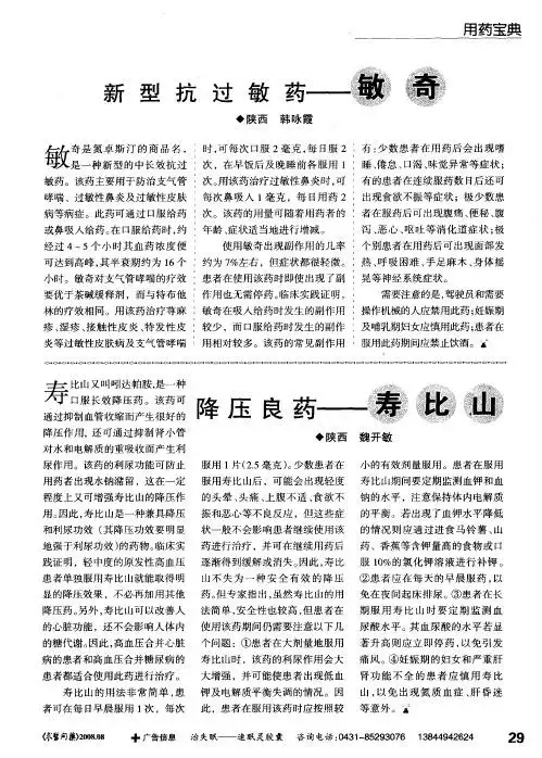 寿比山降压药说明书 - 百度文库