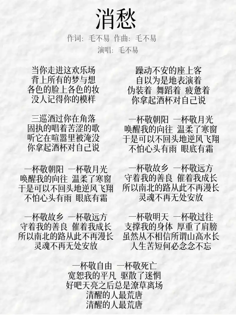 毛不易《消愁》 这是推荐的毛毛的第二首歌了,也该到这首了.