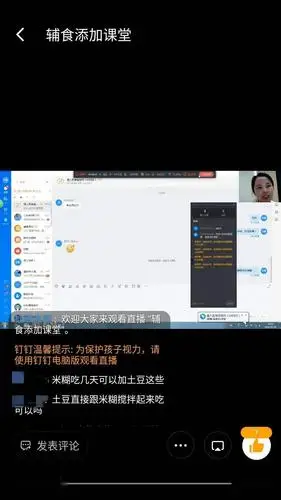 特特特特大好消息温州市人民医院儿保科钉钉直播课堂开课啦