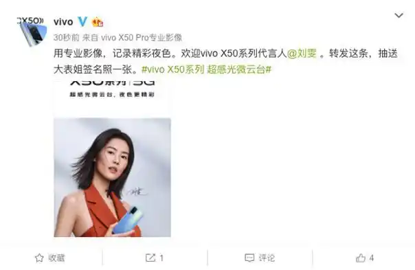 vivox50系列代言人官宣刘雯携手旗舰级影像手机6月1日见