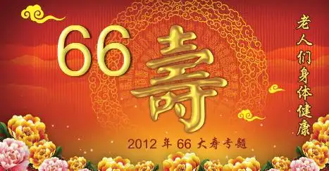 爷爷65岁大寿生日贺卡姥爷65岁贺卡