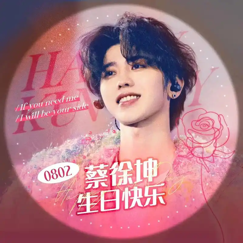 陪伴你的第6个生日 提前祝你#蔡徐坤 生日快乐🎂🎁🎊