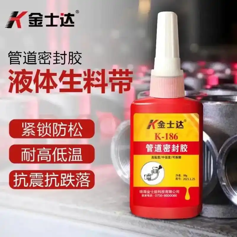 金士达k-186管道密封胶.简称液体生料带,金属管道专用胶水 - 抖音