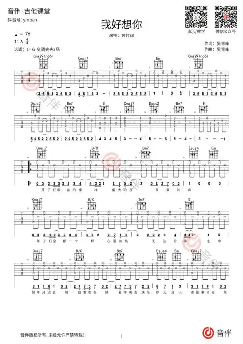我好想你吉他谱苏打绿g调超原版编配视频教学