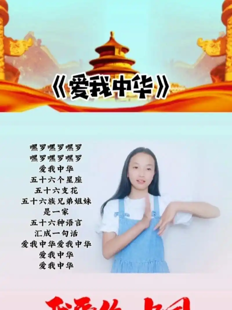 小学生爱国歌曲推荐—《爱我中华》手势舞
