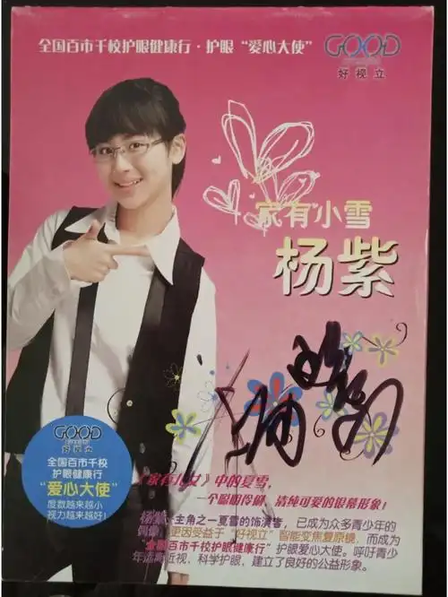 杨紫专辑签名2011年左右少年时期签名