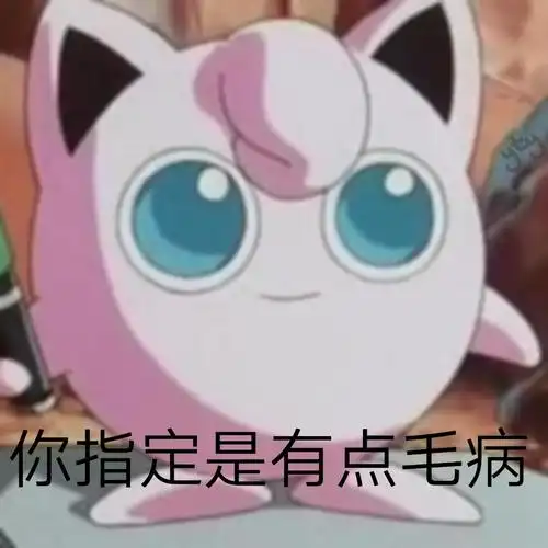 你指定是有点毛病胖丁表情包系列卡通表情