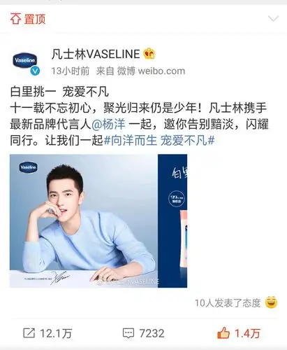 杨洋代言凡士林瞬间被秒空!粉丝高呼求补货!