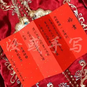 【汝彧手写】抖音同款民国婚书结婚礼物中式请柬复古风册页装饰