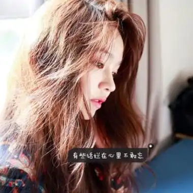 女头像小清新带字伤感我想我已经习惯一个人生活