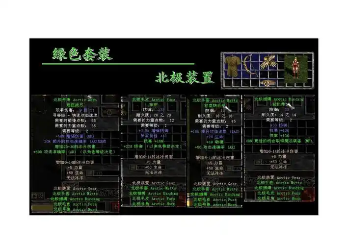 暗黑破坏神2所有绿色套装(大图)_第1页