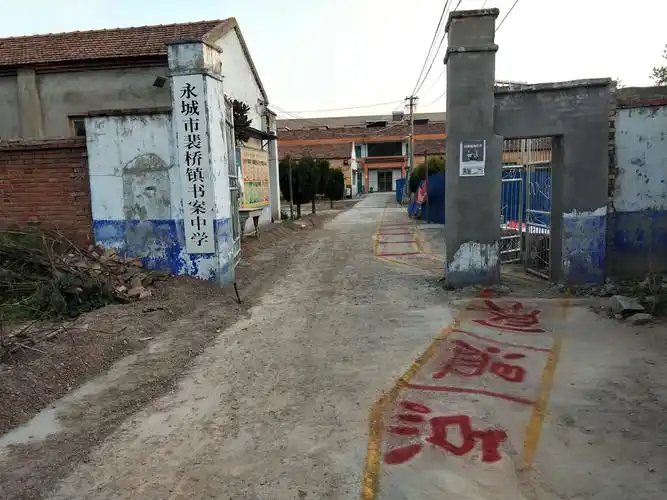 裴桥镇书案中学开学模拟演练