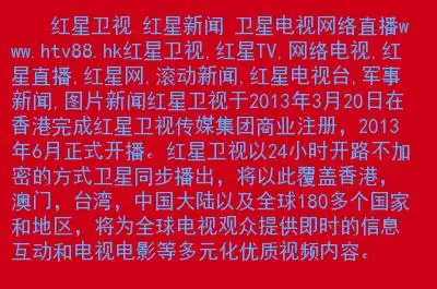红星卫视 红星新闻 卫星电视网络*.