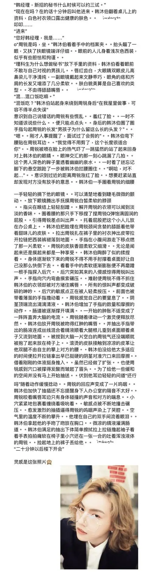 沐已成周# 深夜发车. 一个韩沐伯×周锐的办公室play!