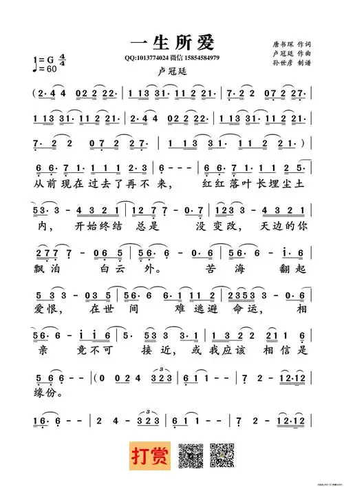 一生所爱(唐书琛词 卢冠廷曲)_简谱