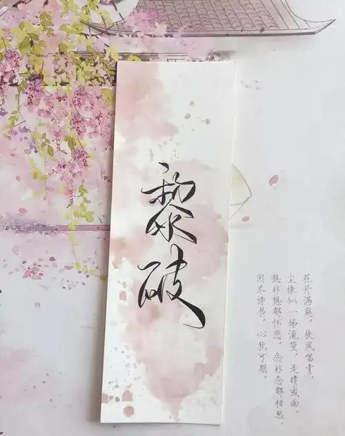 唯美古风体艺术签名书法大师也很喜欢