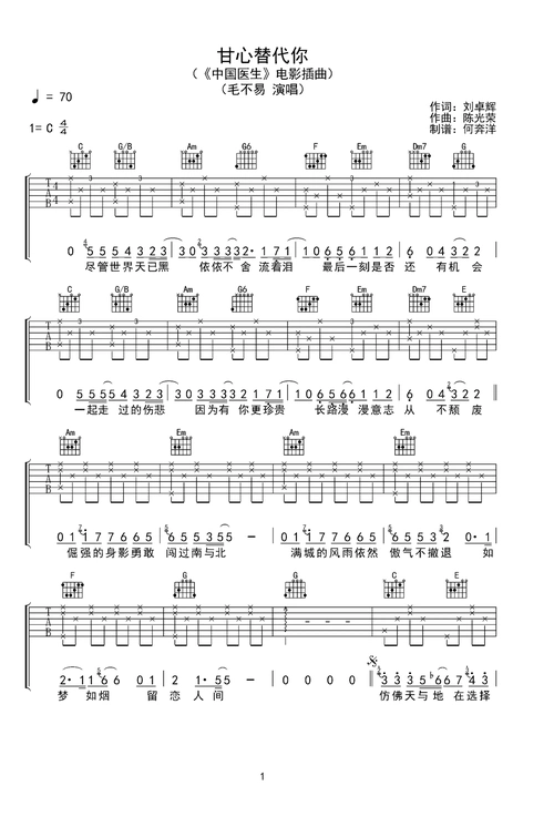 毛不易甘心替代你吉他谱