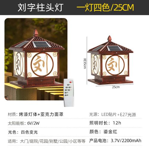 柱头灯户外别墅围墙柱子墙头灯大门家用防水百家姓定制 刘字25cm两用