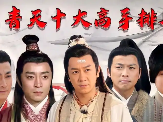 新包青天十大高手排名白玉堂武功高强上榜