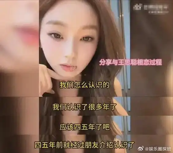 王思聪新女友承认恋情!直言二人四五年前认识.