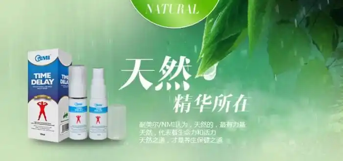 耐美尔延时喷剂【官方网站】全国统一价格