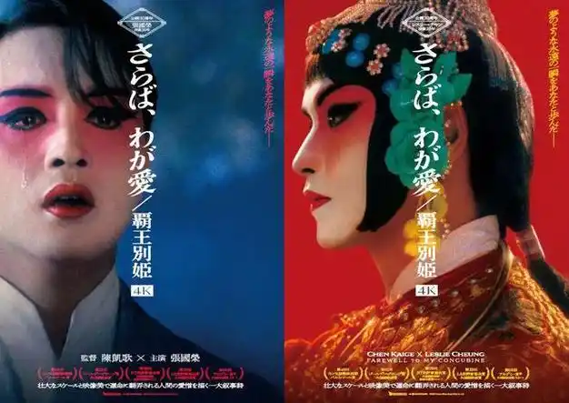开票倒计时,《霸王别姬》4k修复版首映来了!|张国荣|陈凯歌_网易订阅