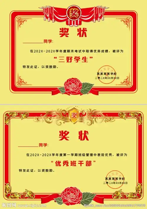 小学生三好学生优秀班干部奖状