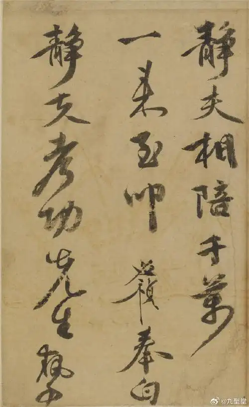 李应祯《尺牍选页》 (一)#行书##中国书法之美##书法欣赏