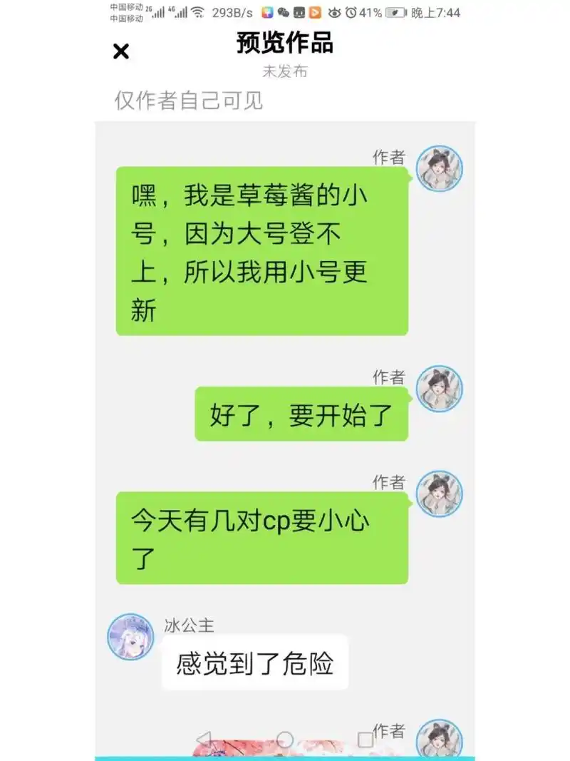 叶罗丽聊天群(1上) 因为大号登不上,所以我就重新写了一个,希望大家