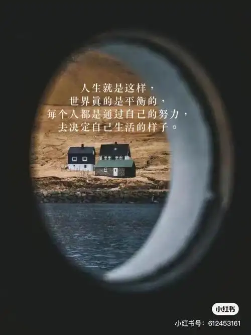 现实的丧系文案认真生活好好爱自己