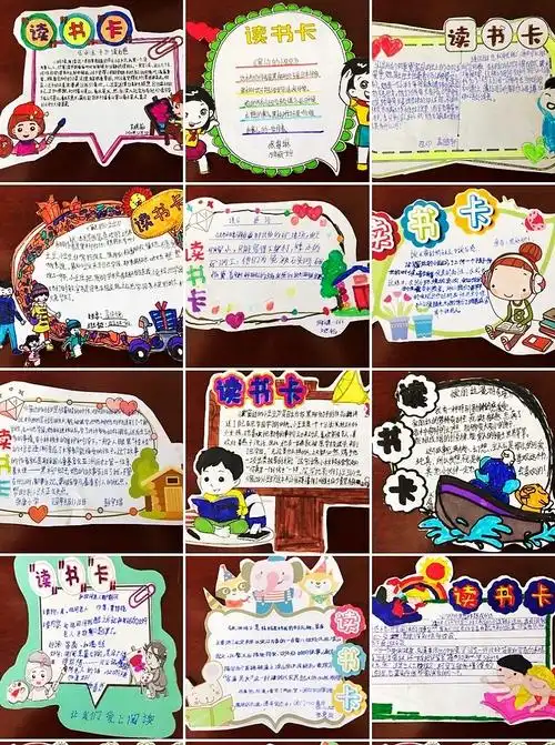 【浸润书香,快乐成长】张康小学四年级二班优秀图书推荐卡制作活动