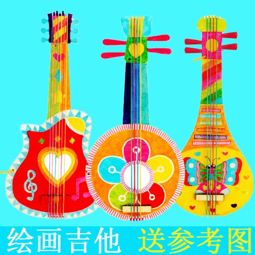 白坯木质吉他琵琶 幼儿园自制乐器儿童手工diy制作材料包亲子玩具