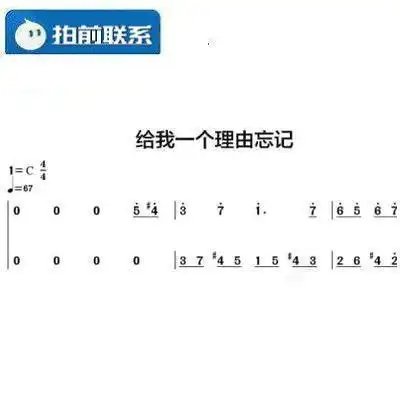 给我一个理由忘记 alin黄丽玲 转c调 有试听 钢琴双手简谱 共3页