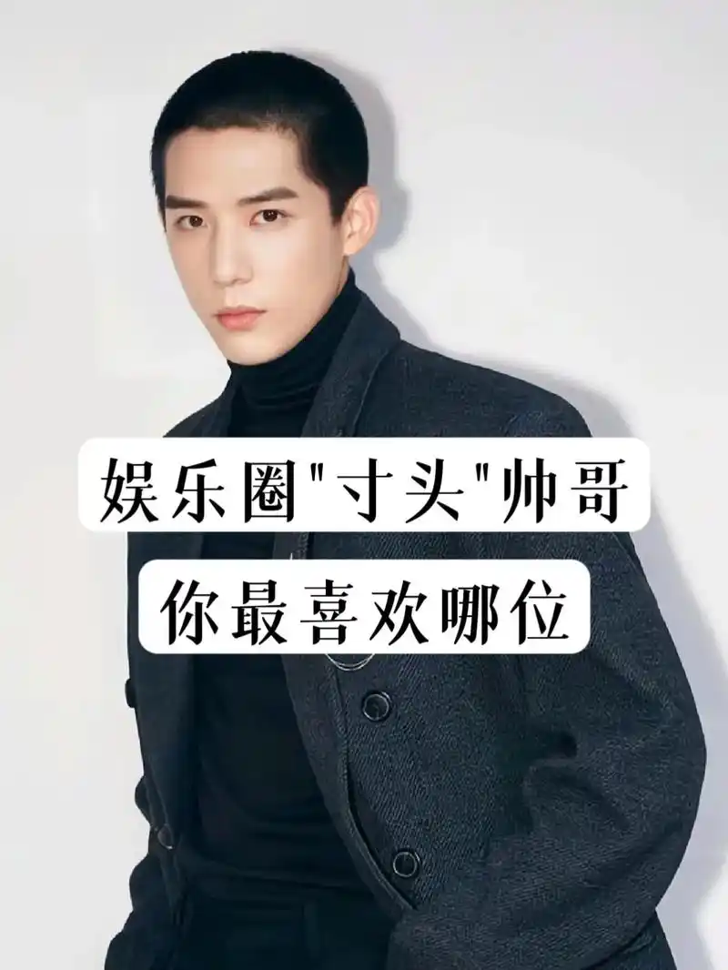 娱乐圈 #男明星寸头可以有多帅  - 抖音