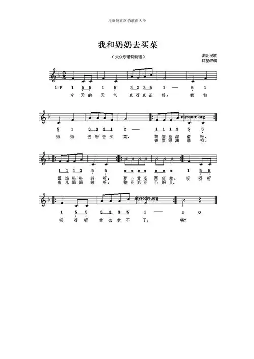 儿童歌曲简谱doc