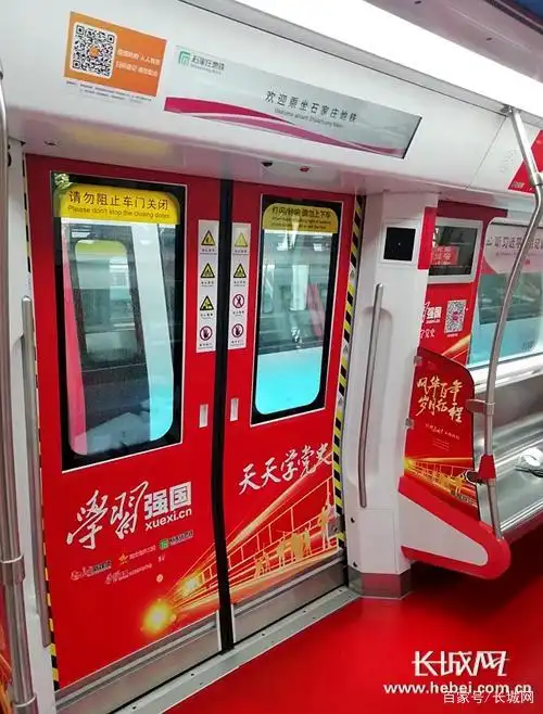 红色长城号!河北省首列党史学习教育地铁专列开行